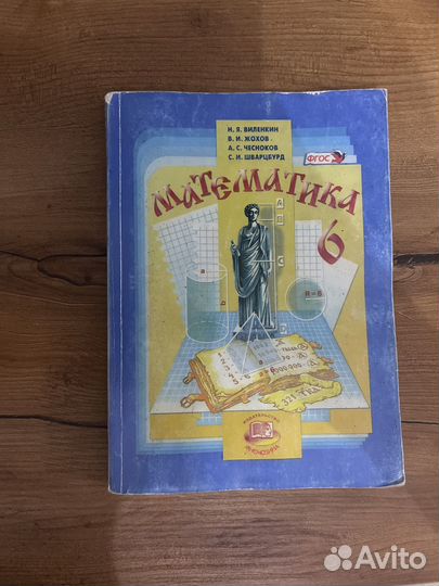 Виленкин 6 класс