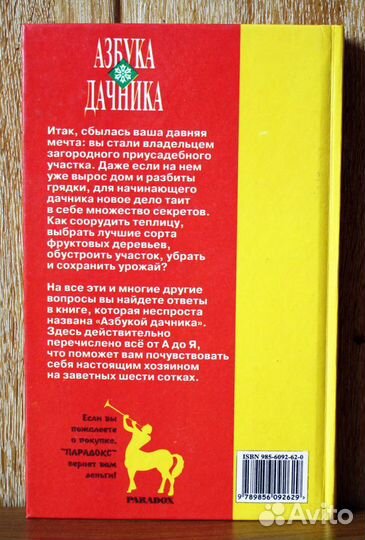 Азбука дачника