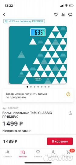 Наполнын весы Tefal PP1535VO