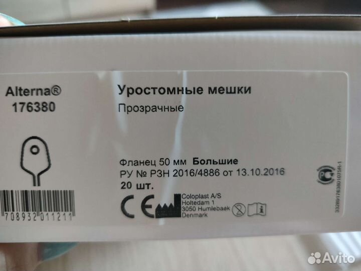 Уростомные мешки