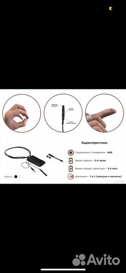 Аренда микронаушника Bluetooth Pro