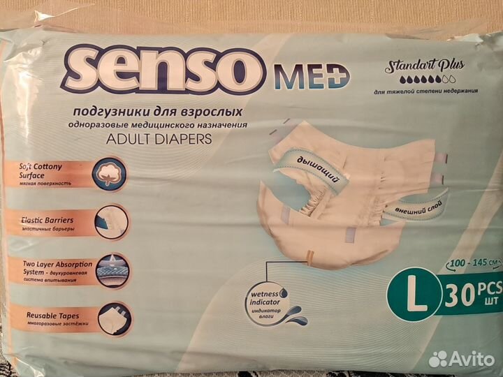 Памперсы для взрослых