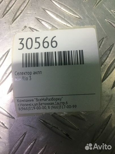 Селектор АКПП Kia Rio 3