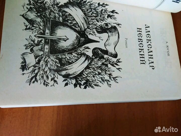 Книги Алексей Югов