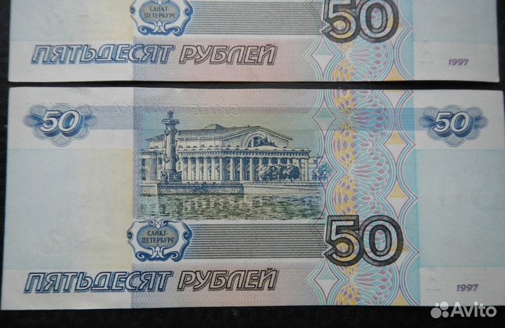 50 рублей 1997 год без модификации от 500 руб
