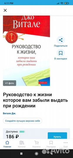 Джо Витале Руководство к жизни