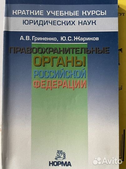 Правоохранительные органы