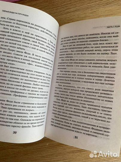 Тайные виды на гору Фудзи