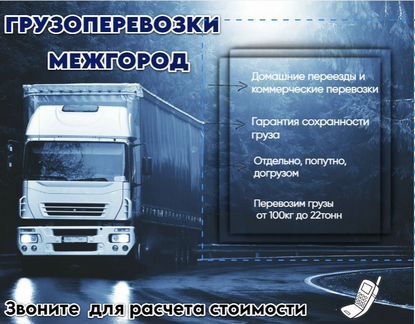 Переезды на газели межгород