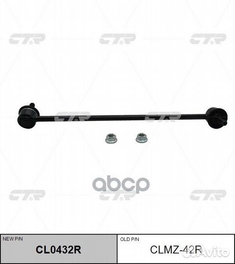 Стойка стабилизатора правая mazda tribute 2003