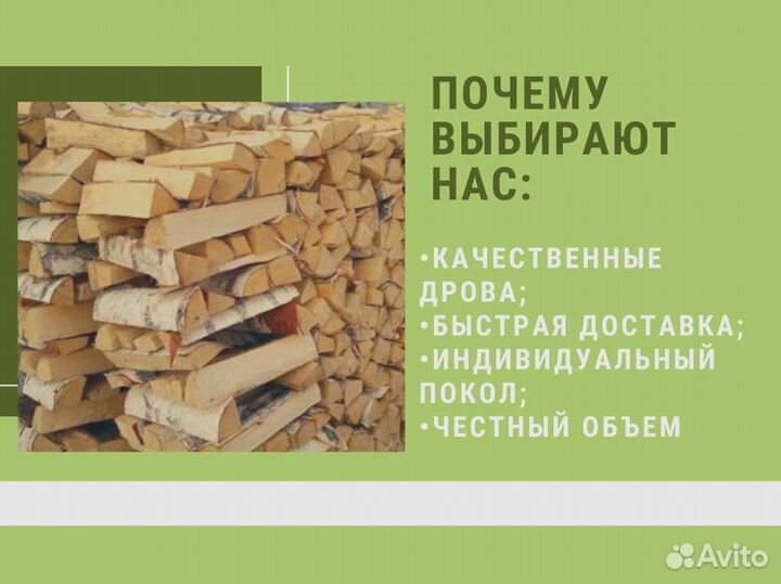 Березовые дрова