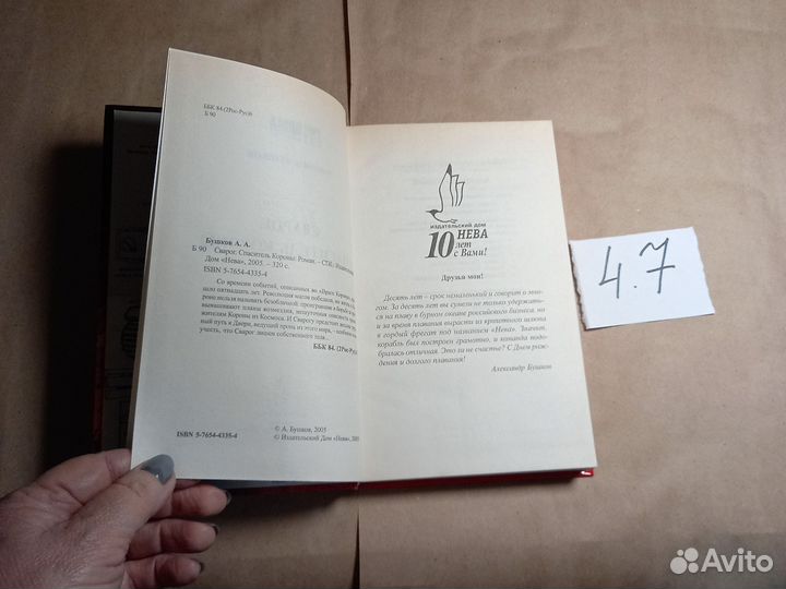 Сварог. Спаситель короны Бушков Александр Александ