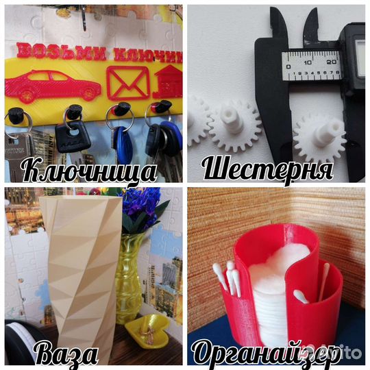 Услуги 3D печати /3D принтер /Моделирование