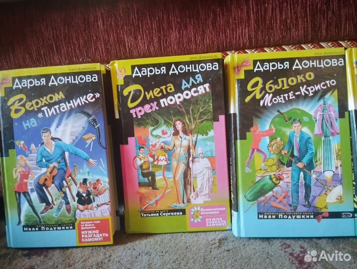 Книги дарья донцова