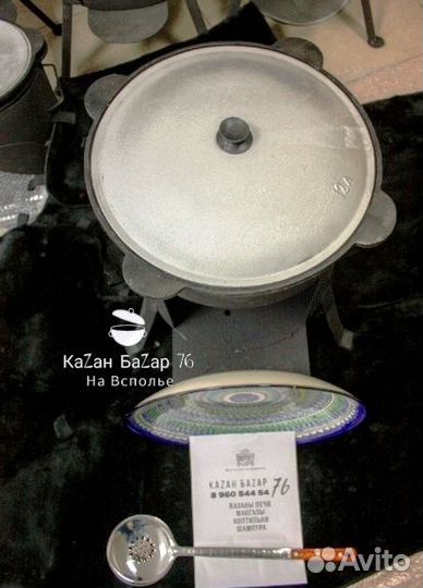 Казан чугунный печка с ляганом и шумовкой на 10л