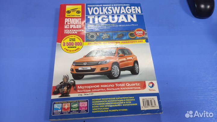 Руководство по ремонту Фольксваген Тигуан
