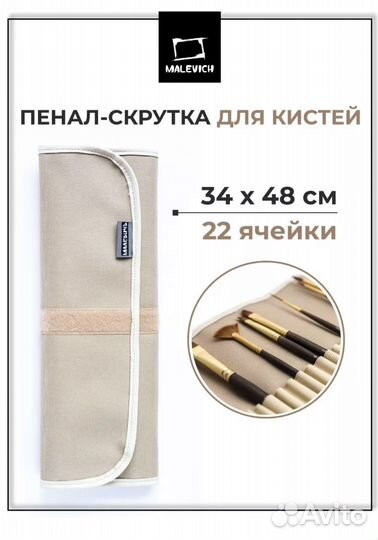 Чехол для кистей художественных