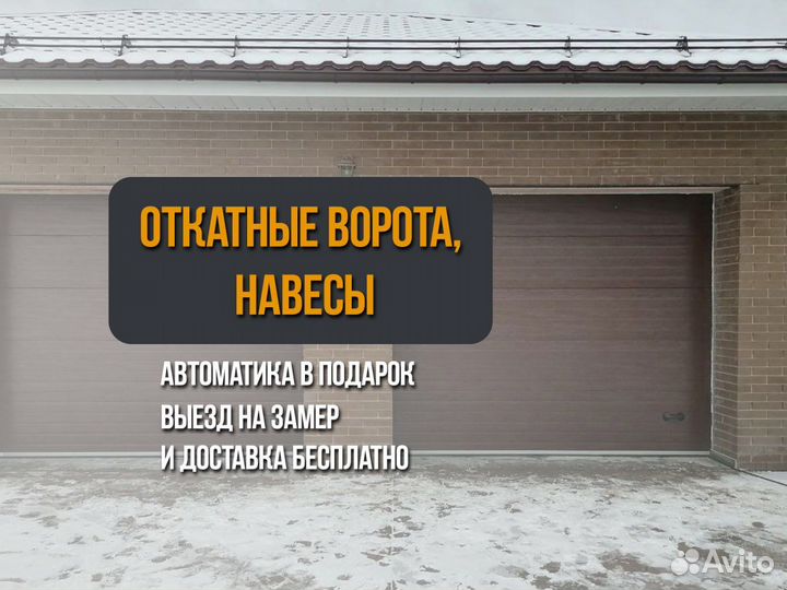 Откатные ворота 4 на 2