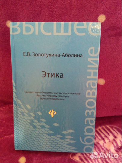 Этика, Экология,Педагогика