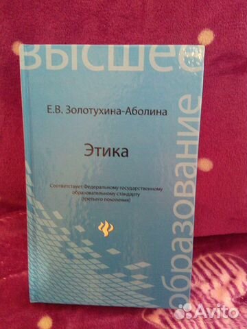 Этика, Экология,Педагогика