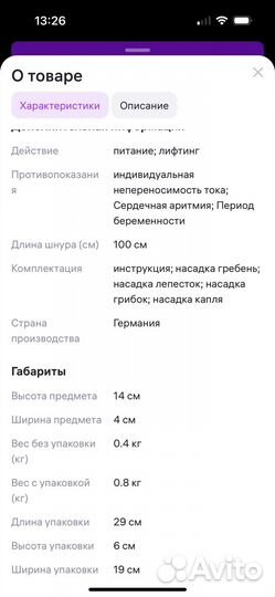 Дарсонваль массажер импульсный