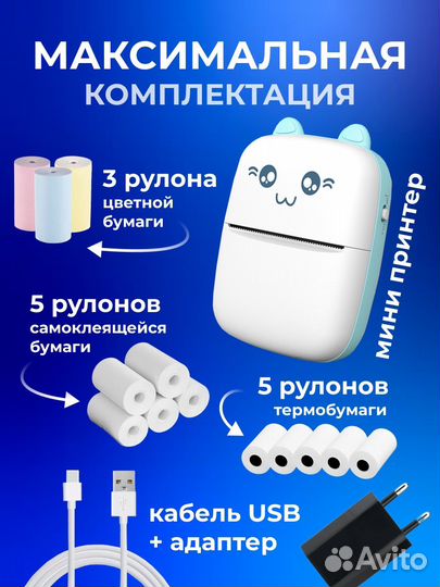 Мини-принтер - Принтер для детей - Портативный мин