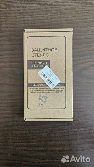 Защитное стекло iPhone 8 plus