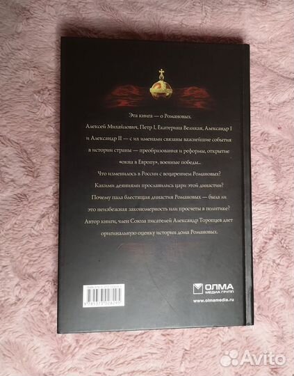 Императорский дом Романовых