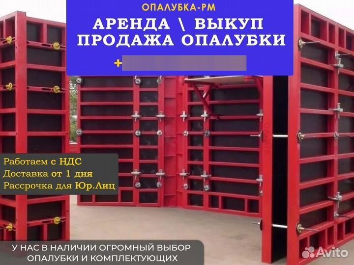 Стеновая опалубка б/у