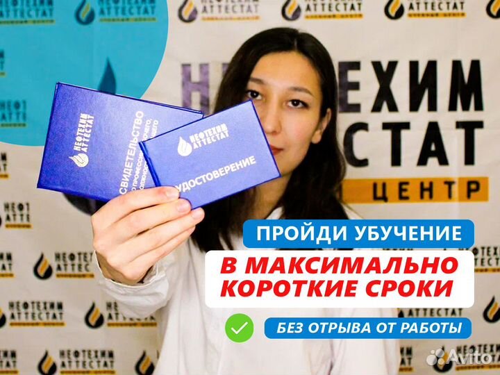 Обучение Удостоверение Корочки Челябинск