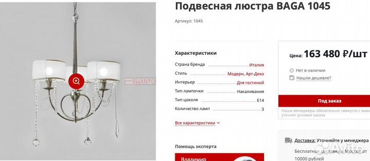 Люстра хрустальная Baga Италия