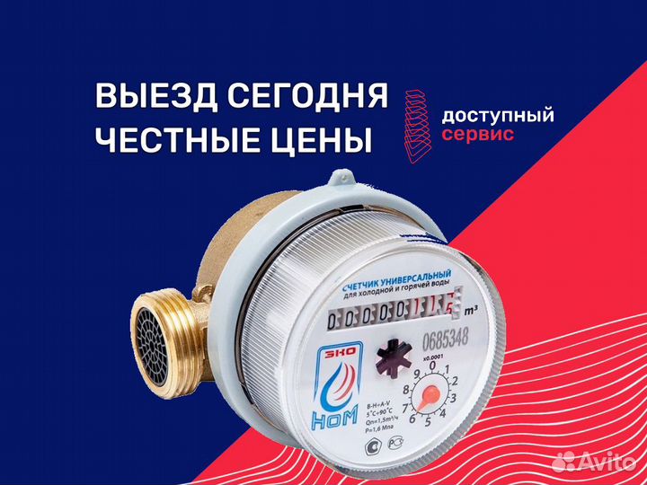 Поверка счетчиков воды без снятия