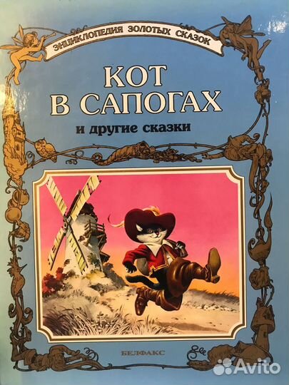 Кот в сапогах. Сказка. Детская книга