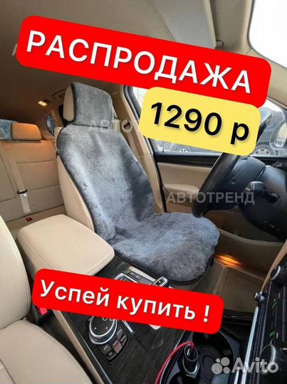 Накидка меховая в автомобиль