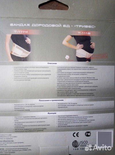 Бандаж для беременных