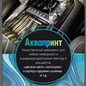 Иммерсионная печать: цены, сервис, отзывы в Киеве | Автоцентр на Столичном