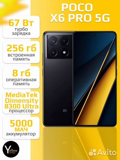 Xiaomi Poco X6 Pro, 8/256 ГБ