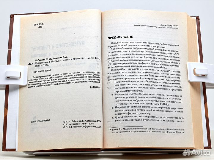 Путешествие в Гештальт. Теория и практика