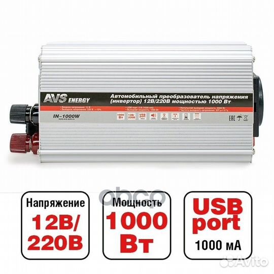 Преобразователь напряжения (инвертор) 12V/220V