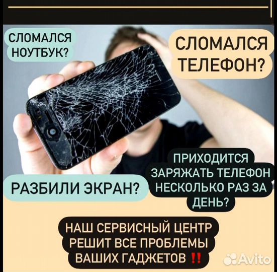 Срочный ремонт телефонов, планшетов, ноутбуков
