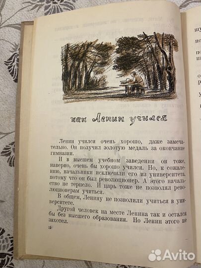 Рассказы о Ленине. 1939 год