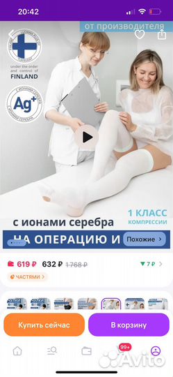 Компрессионные чулки 1 класс размер s