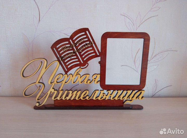 Фоторамка на день учителя