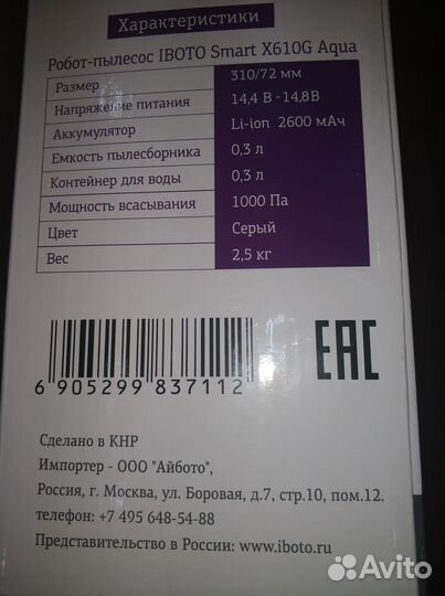 Робот пылесос моющий iBoto