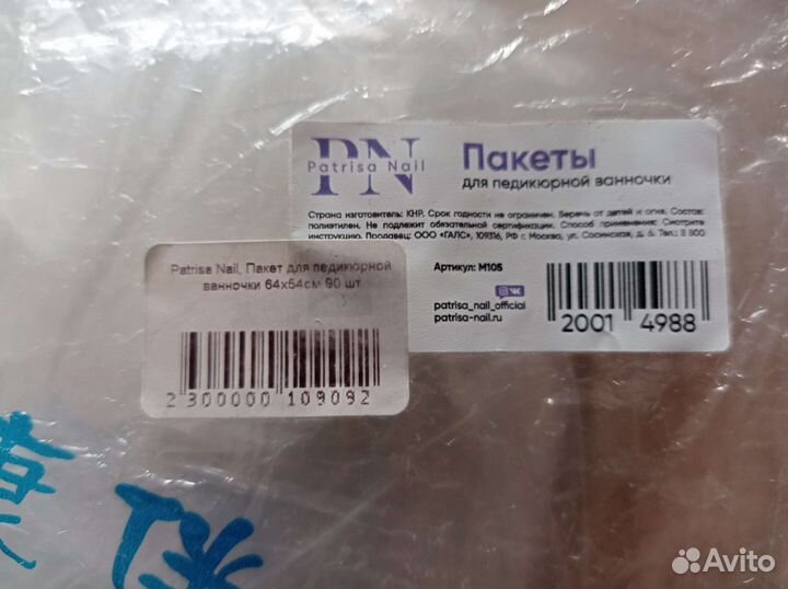 Мешки для педикюрной ванночки