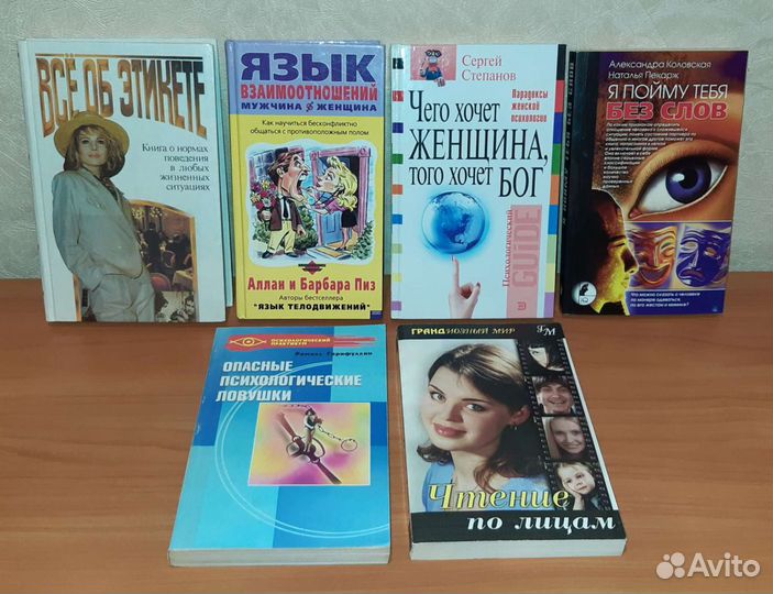 Книги по психологии, физиогномике, хиромантии, эти