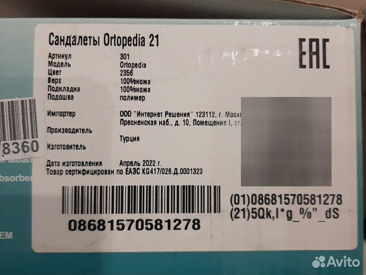 Ортопедические сандали 21 размер(14.5см)