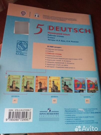 Рабочая тетрадь по немецкому языку 5 класс Бим