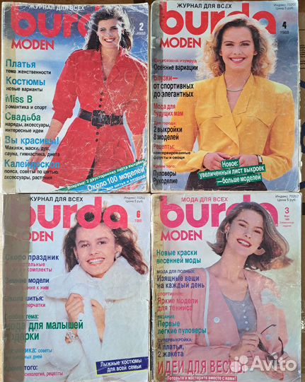 Журналы Burda, Moden, Вуаля