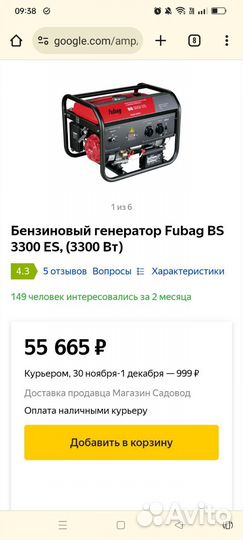 Генератор fubag BS 3300 ES